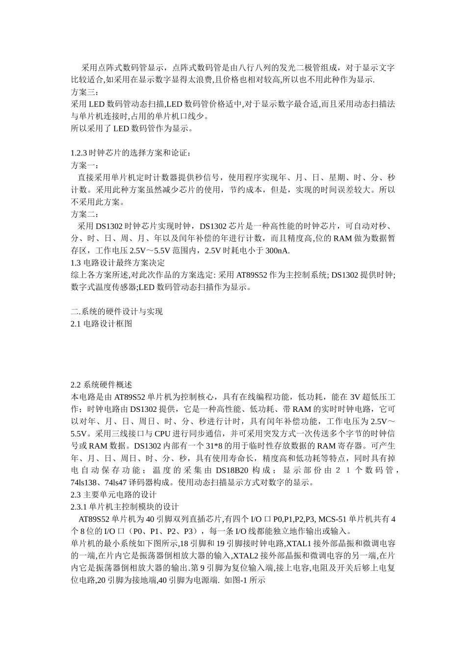 51单片机电子万年历设计电路图及程序_第3页