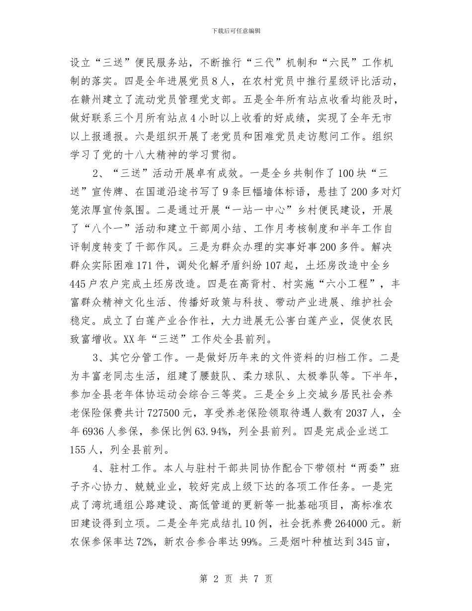 某乡党组成员廉洁自律汇报材料与某乡学习实践活动第一阶段工作总结汇编_第2页