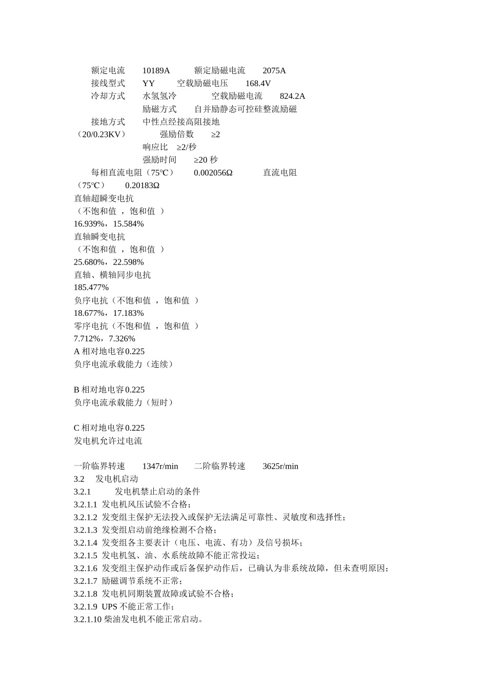 金山电厂电气运行规程--wellshp_第2页