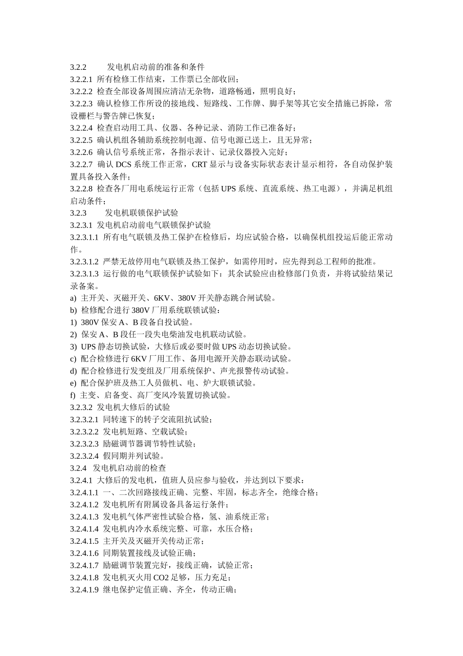 金山电厂电气运行规程--wellshp_第3页