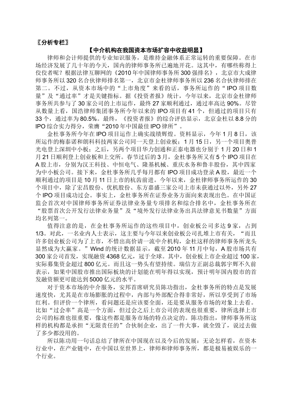 anbound-每日金融-第3142期_第2页
