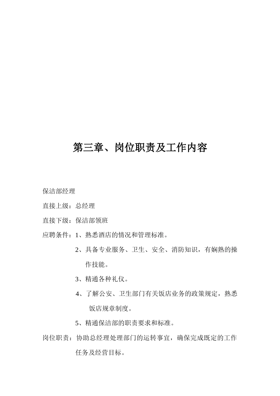 某知名大酒店保洁部运营手册_第3页
