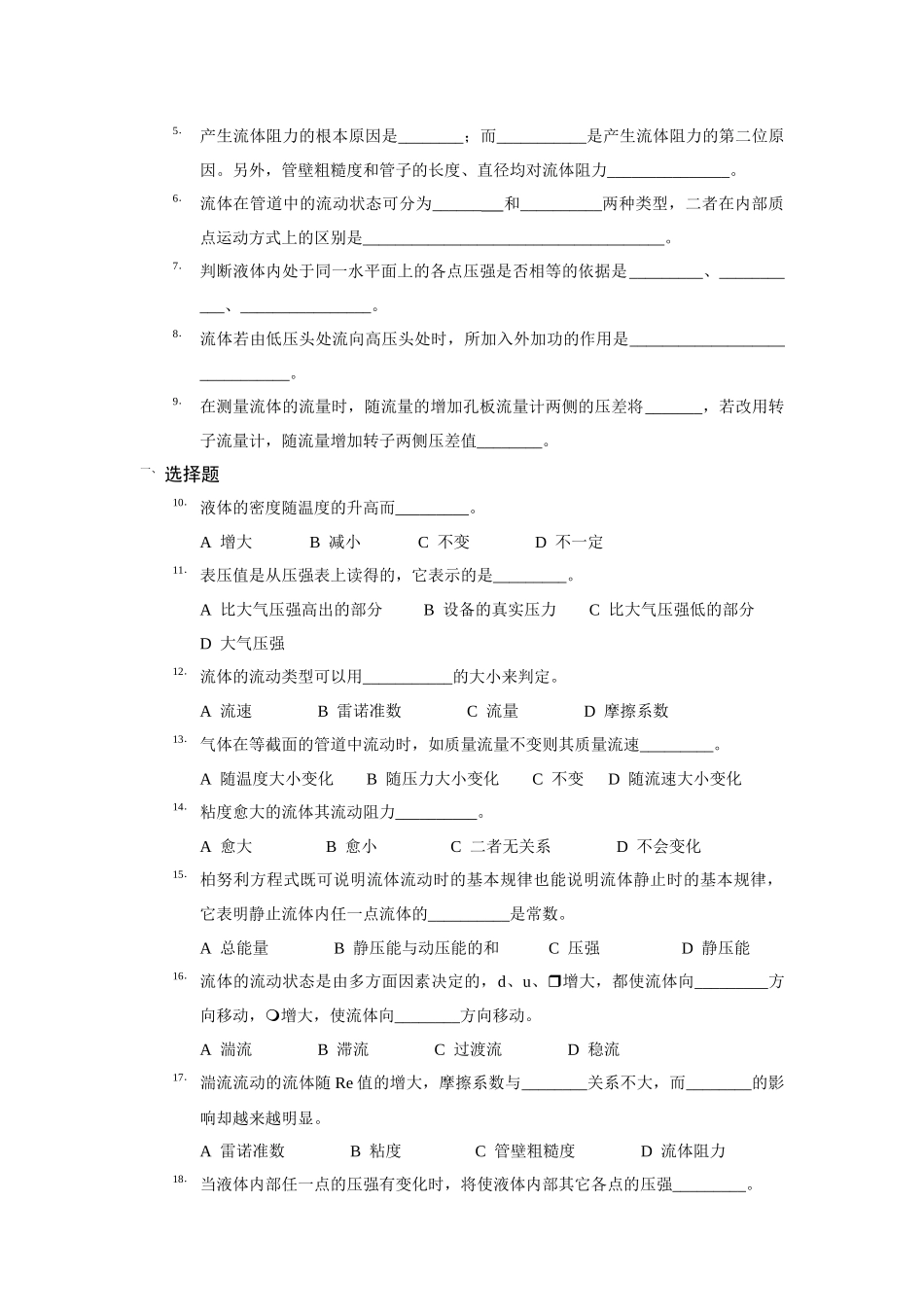 化工原理绪论、流体流动与流体输送机械_第2页