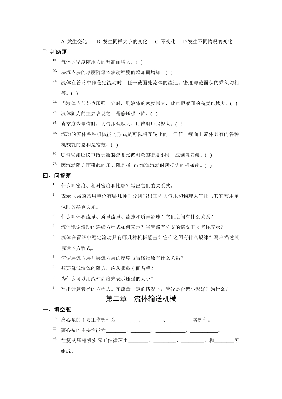 化工原理绪论、流体流动与流体输送机械_第3页