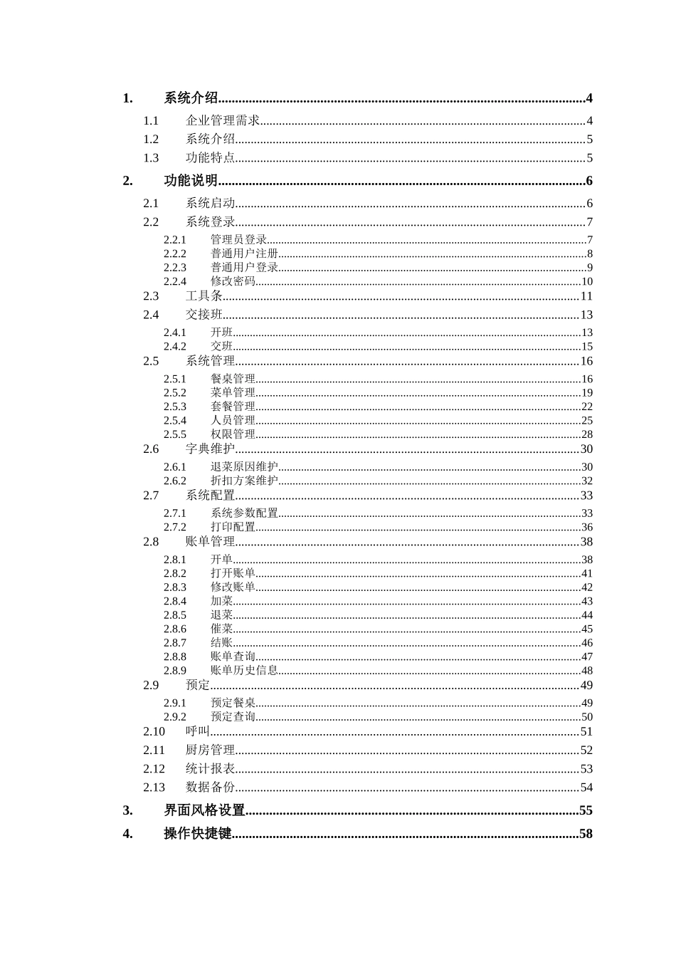CATE餐饮管理系统_第2页