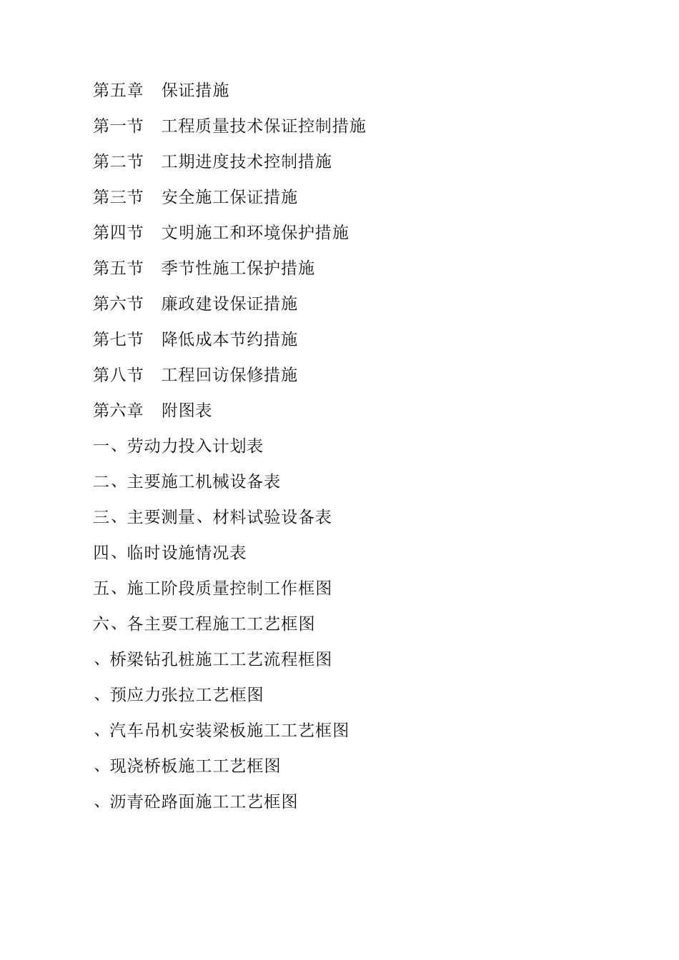 某县防洪二期工程施工组织设计方案_第2页