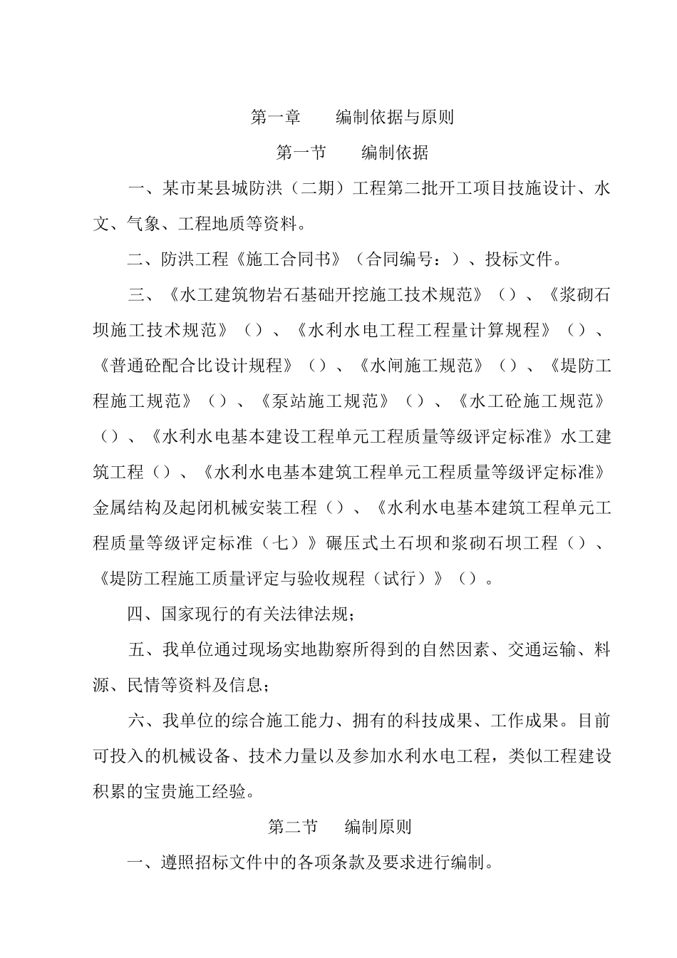 某县防洪二期工程施工组织设计方案_第3页