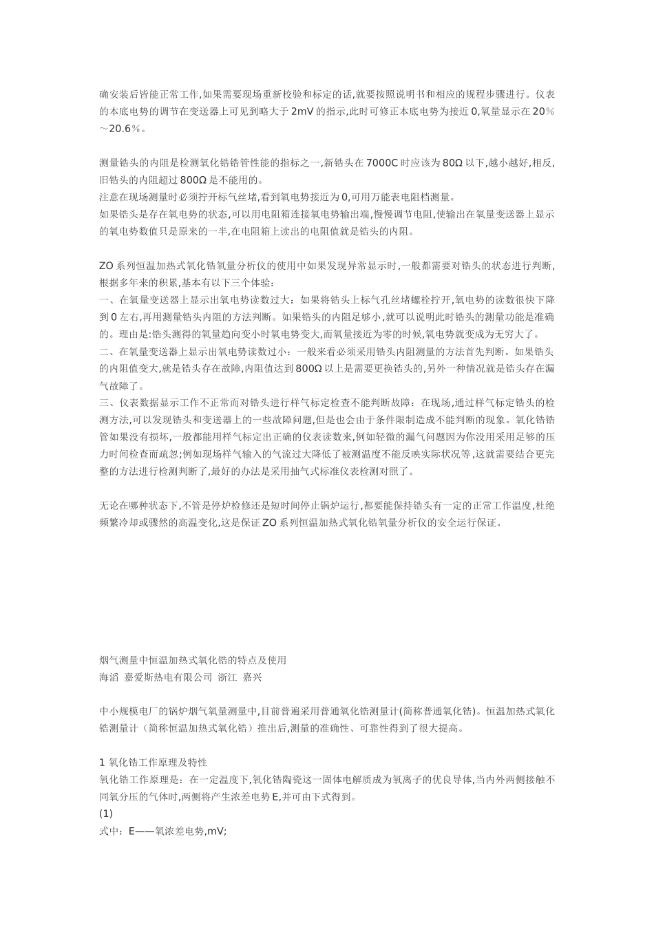 ZO系列氧化锆氧量分析仪的使用和调试_第2页