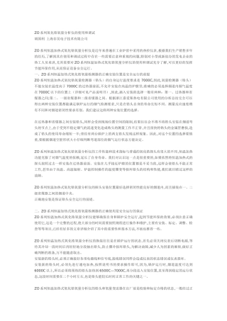 ZO系列氧化锆氧量分析仪的使用和调试