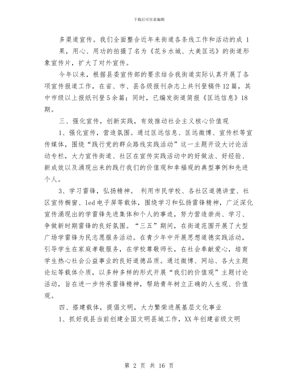 某乡2024年上半年宣传工作总结与某乡2024年第一次组工点评汇报材料汇编_第2页