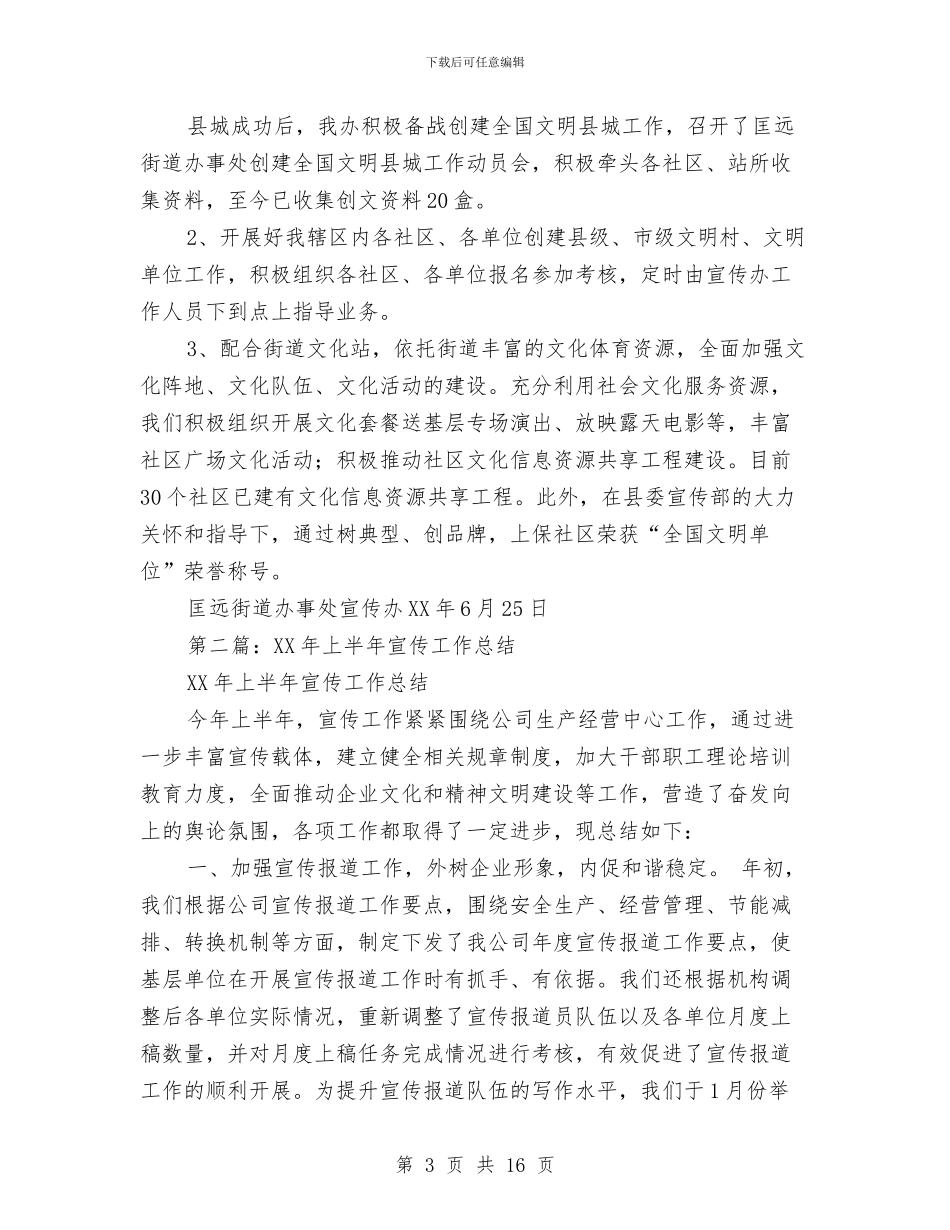 某乡2024年上半年宣传工作总结与某乡2024年第一次组工点评汇报材料汇编_第3页