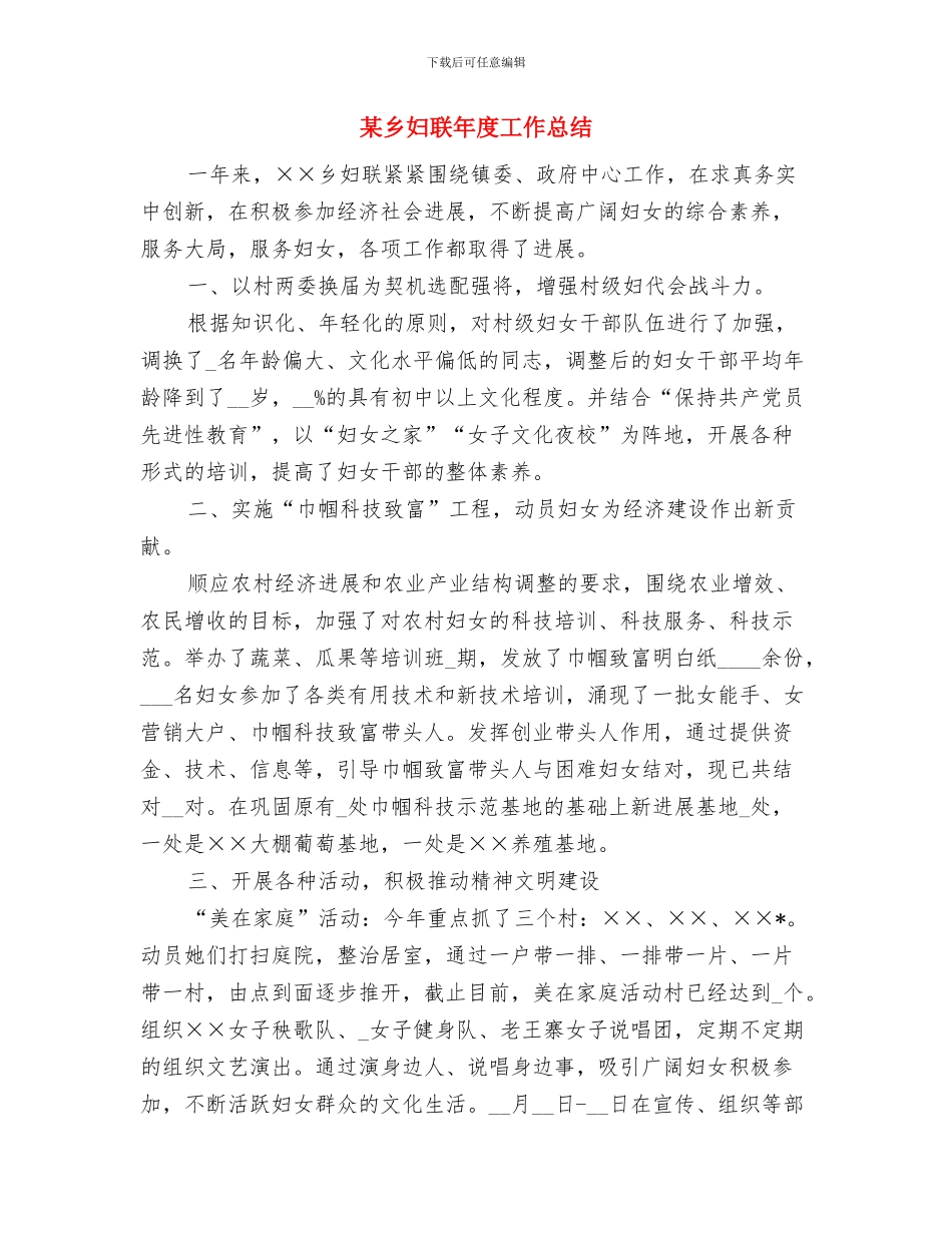 某乡夏季食品安全专项整治行动工作总结与某乡妇联年度工作总结汇编_第3页