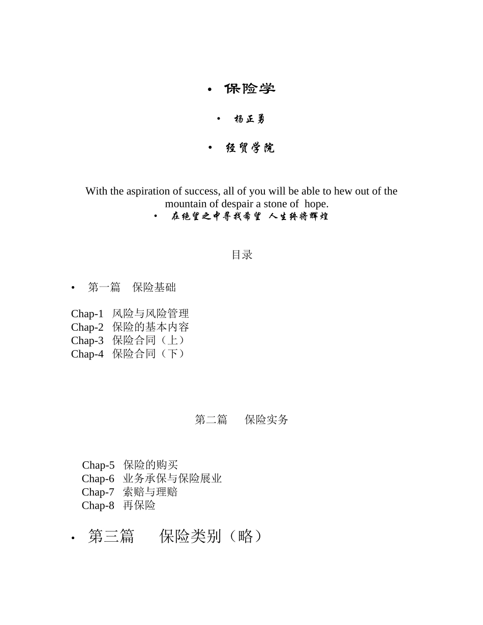 保险行业--保险学_第1页