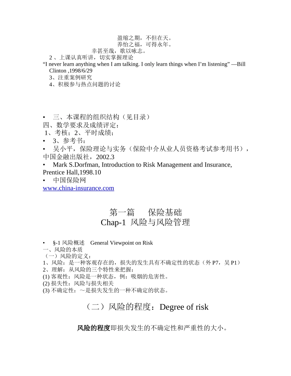 保险行业--保险学_第3页