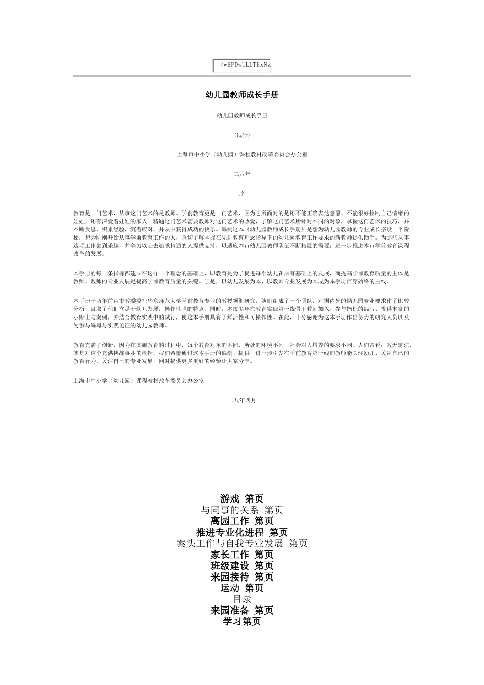 《幼儿园教师成长手册》电子版_第1页