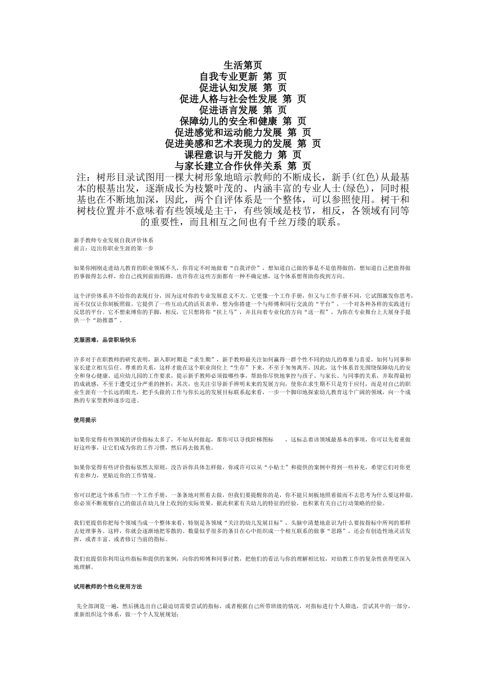 《幼儿园教师成长手册》电子版_第2页