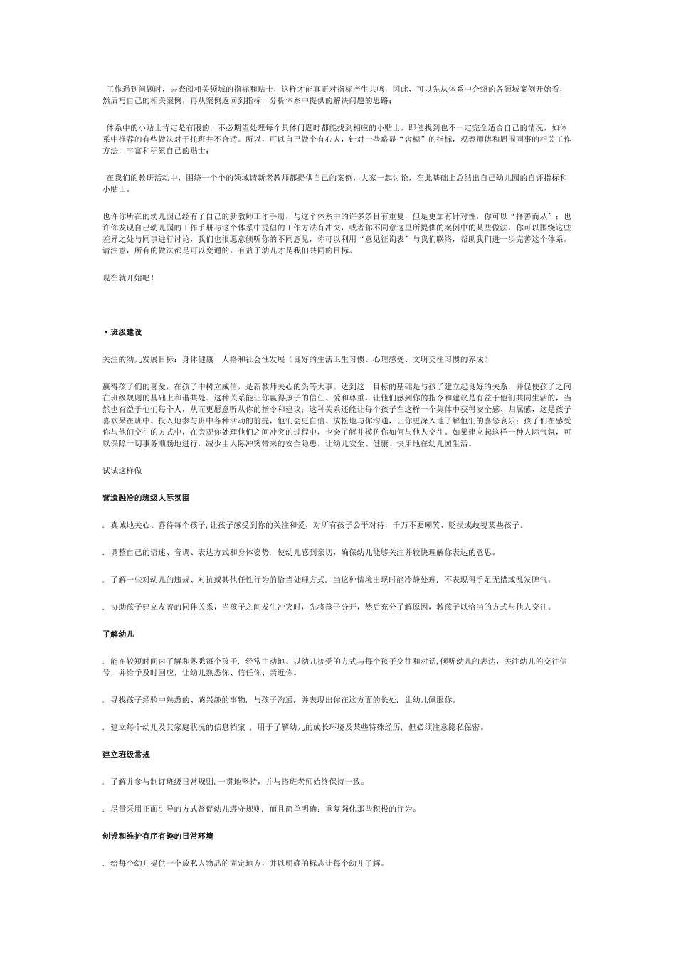 《幼儿园教师成长手册》电子版_第3页