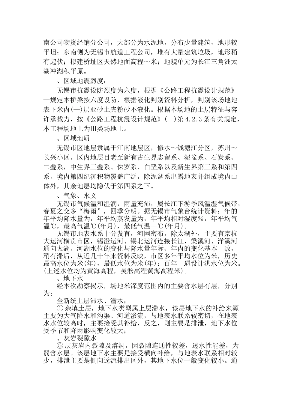 运河西路梁溪河大桥施工组织设计方案(DOC79页)_第3页
