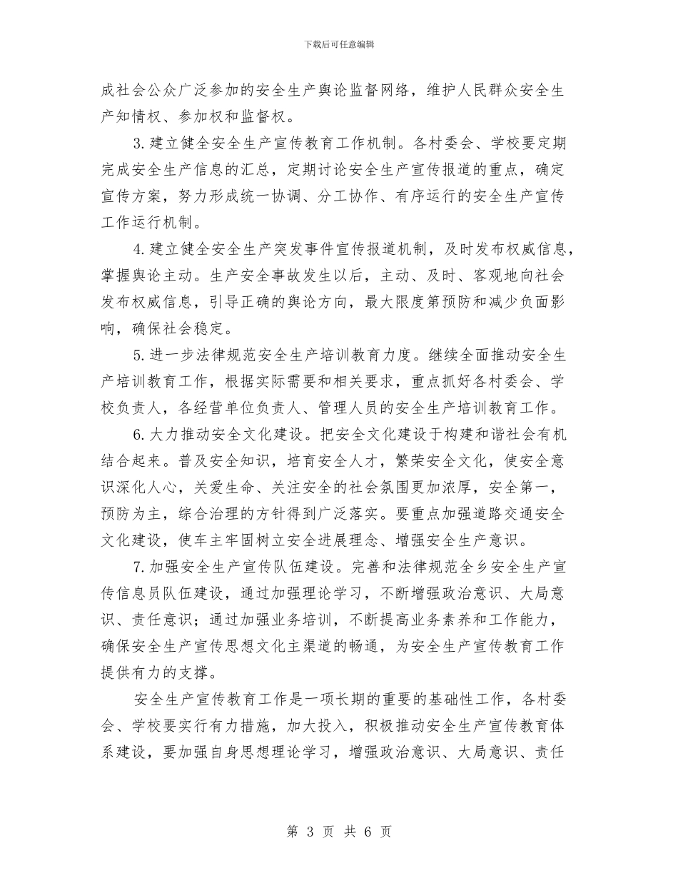 某乡安全生产宣传教育行动实施方案与某乡环境监管网格化管理方案汇编_第3页