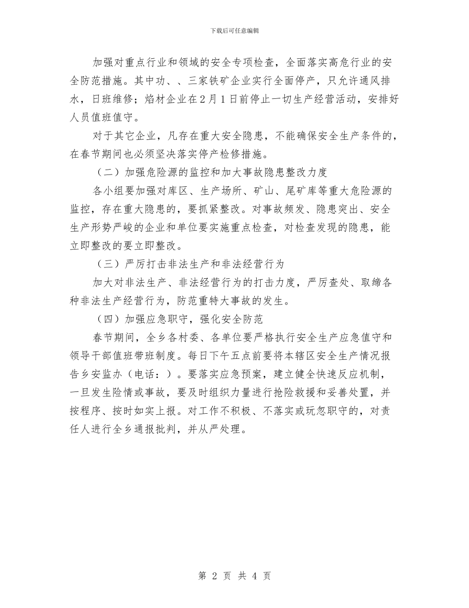 某乡安全监督工作方案与某乡环境监管网格化管理方案汇编_第2页