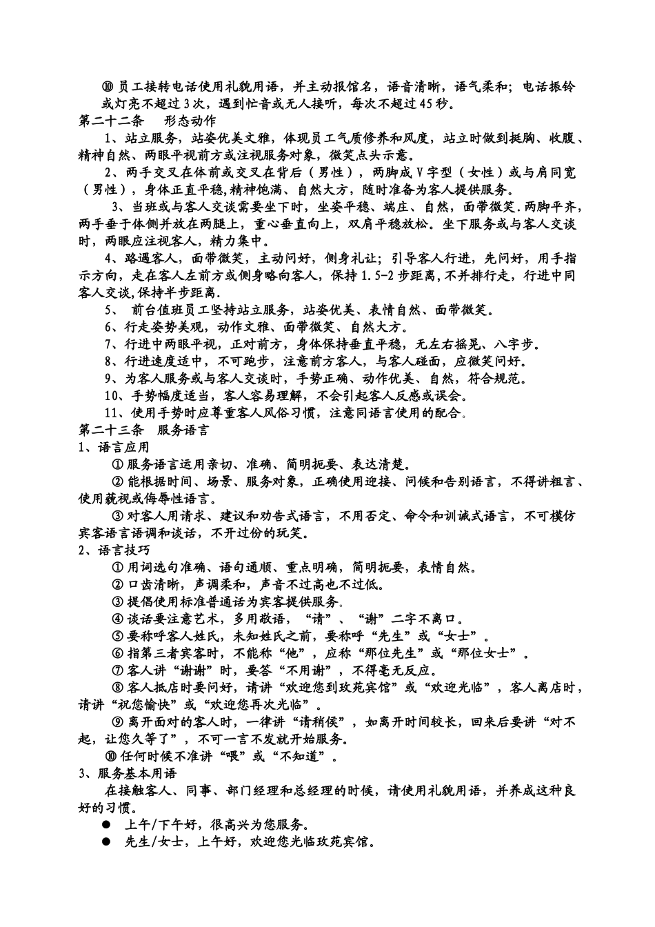 酒店《员工守则》_第3页
