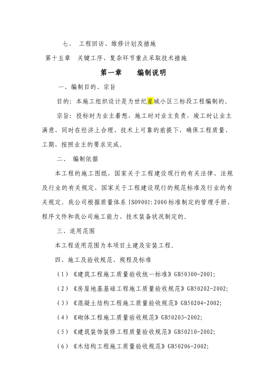 某小区第三标段施工组织设计_第3页