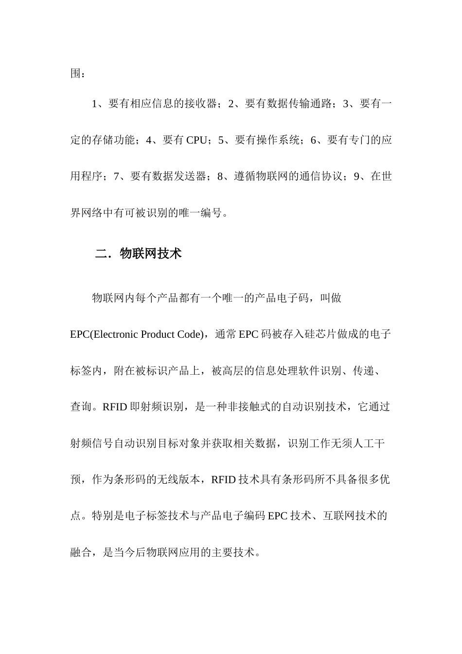 物联网与物联网在金融行业的应用与解决方案_第2页