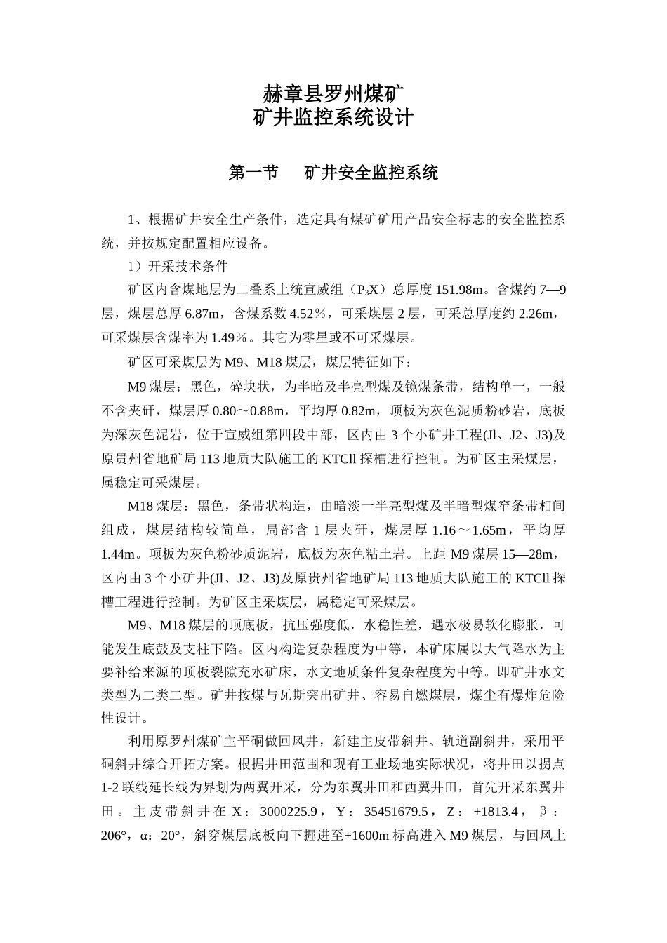 罗州煤矿矿井监控系统设计_第1页