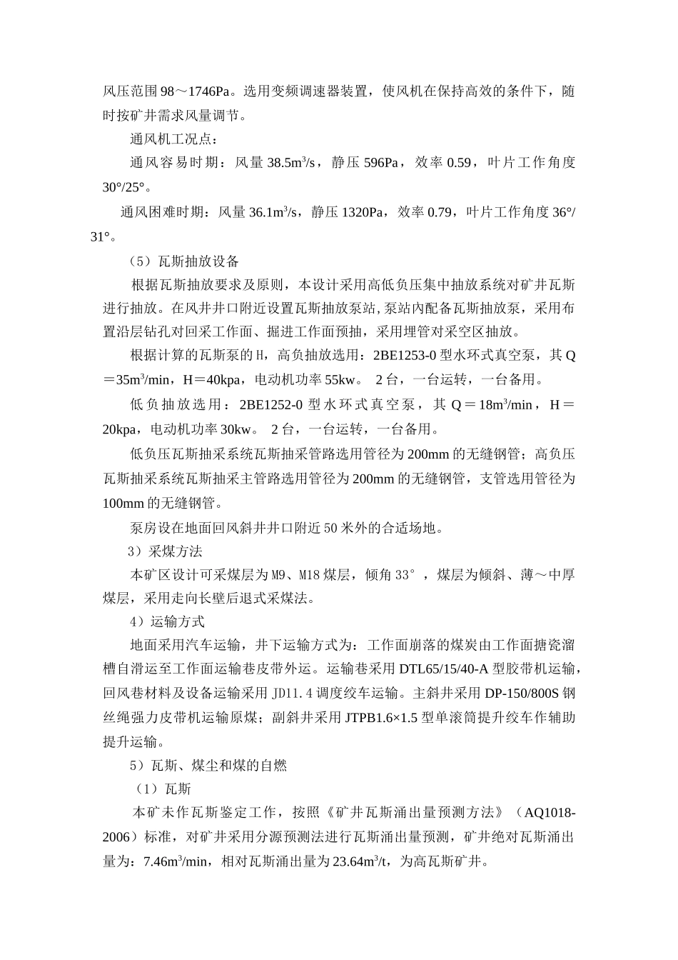 罗州煤矿矿井监控系统设计_第3页