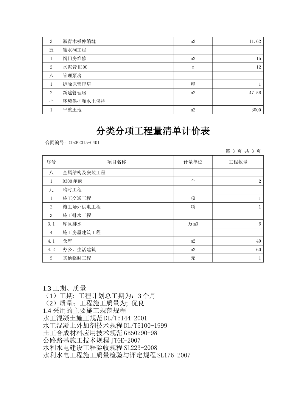 水库施工方案(DOC67页)_第3页
