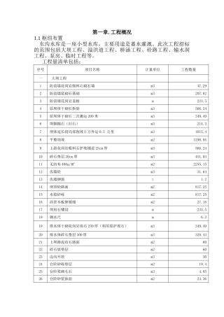 水库施工方案(DOC67页)