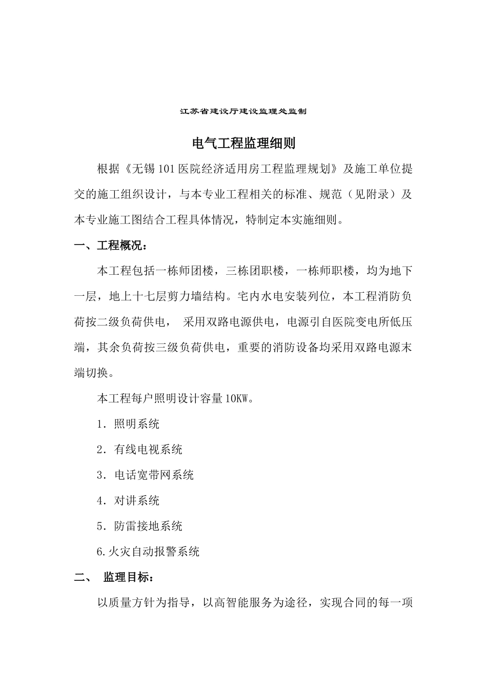 电气工程监理规定_第2页