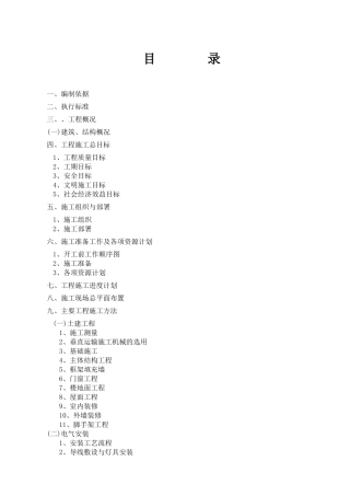 某楼工程建设施工组织设计(DOC 42页)