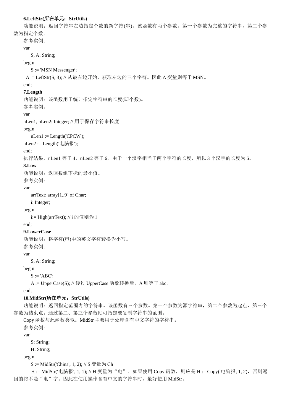 Delphi常用函数手册_第3页