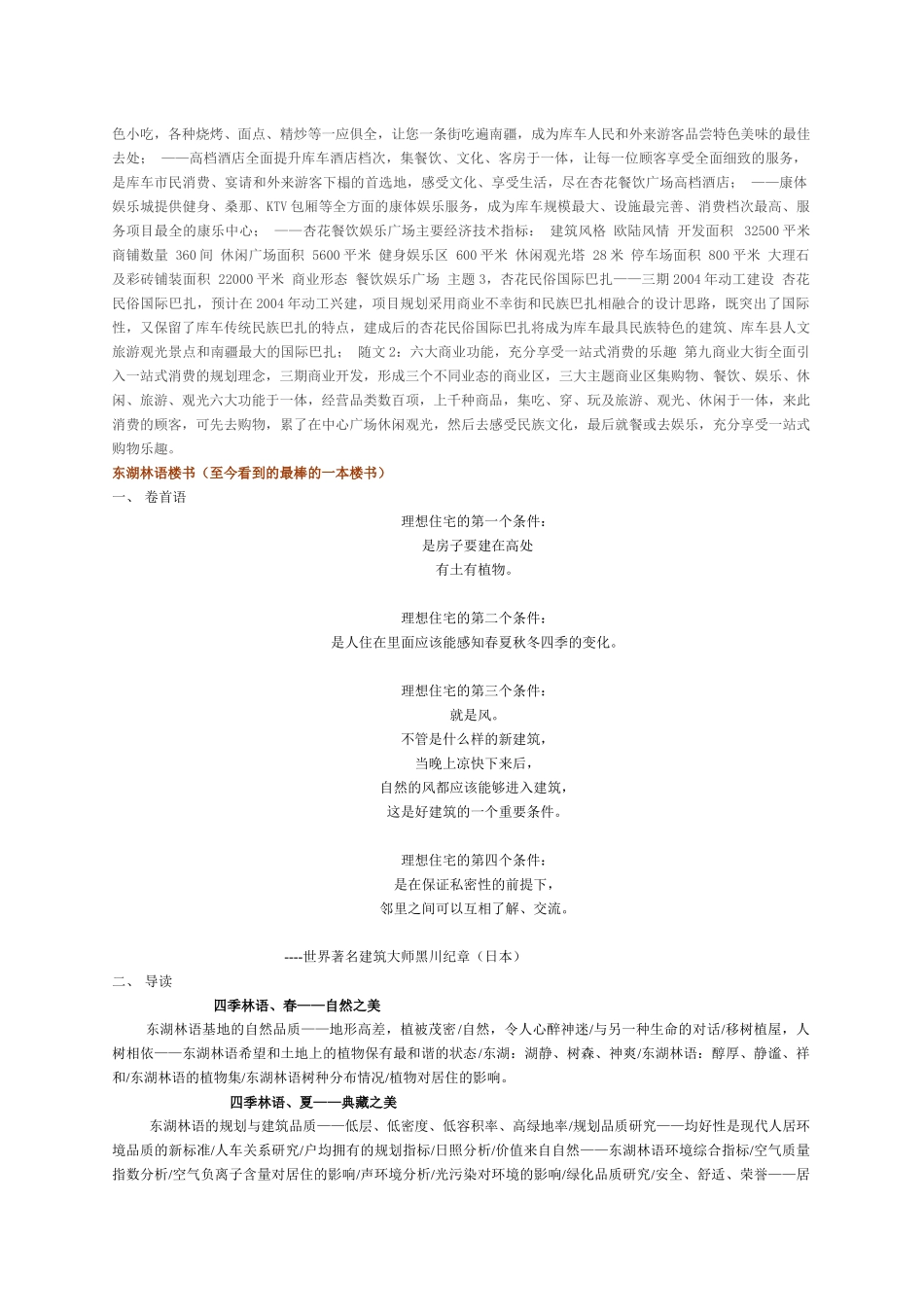 楼盘楼书文案大全_第2页