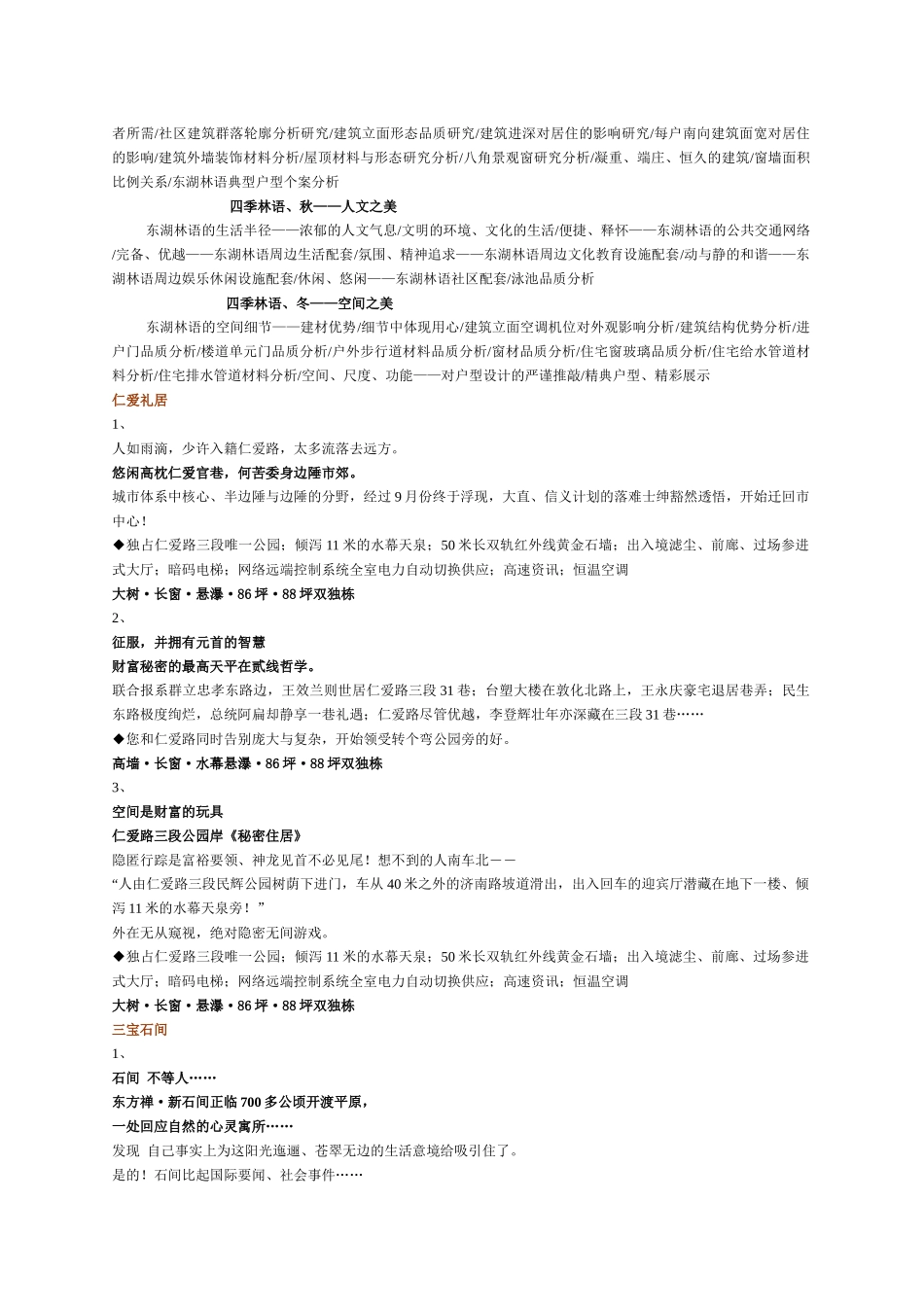 楼盘楼书文案大全_第3页