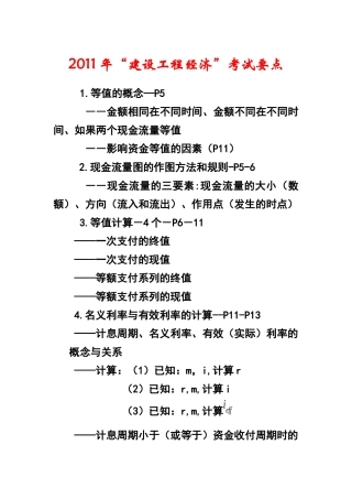 XXXX建设工程经济考试点分析