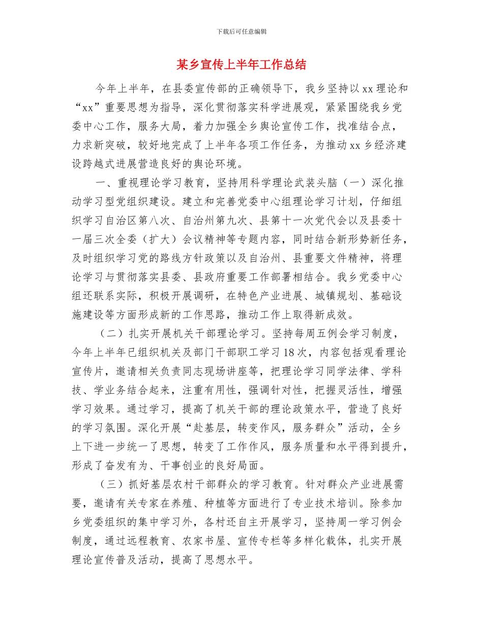 某乡“两乱”治理工作总结与某乡宣传上半年工作总结汇编_第3页