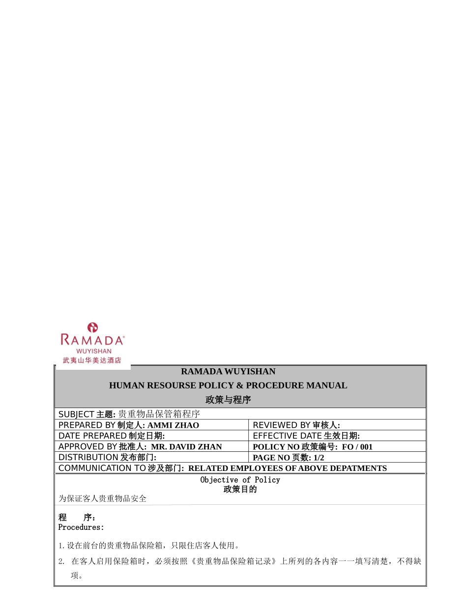 酒店前厅部政策与程序(58P)_第3页