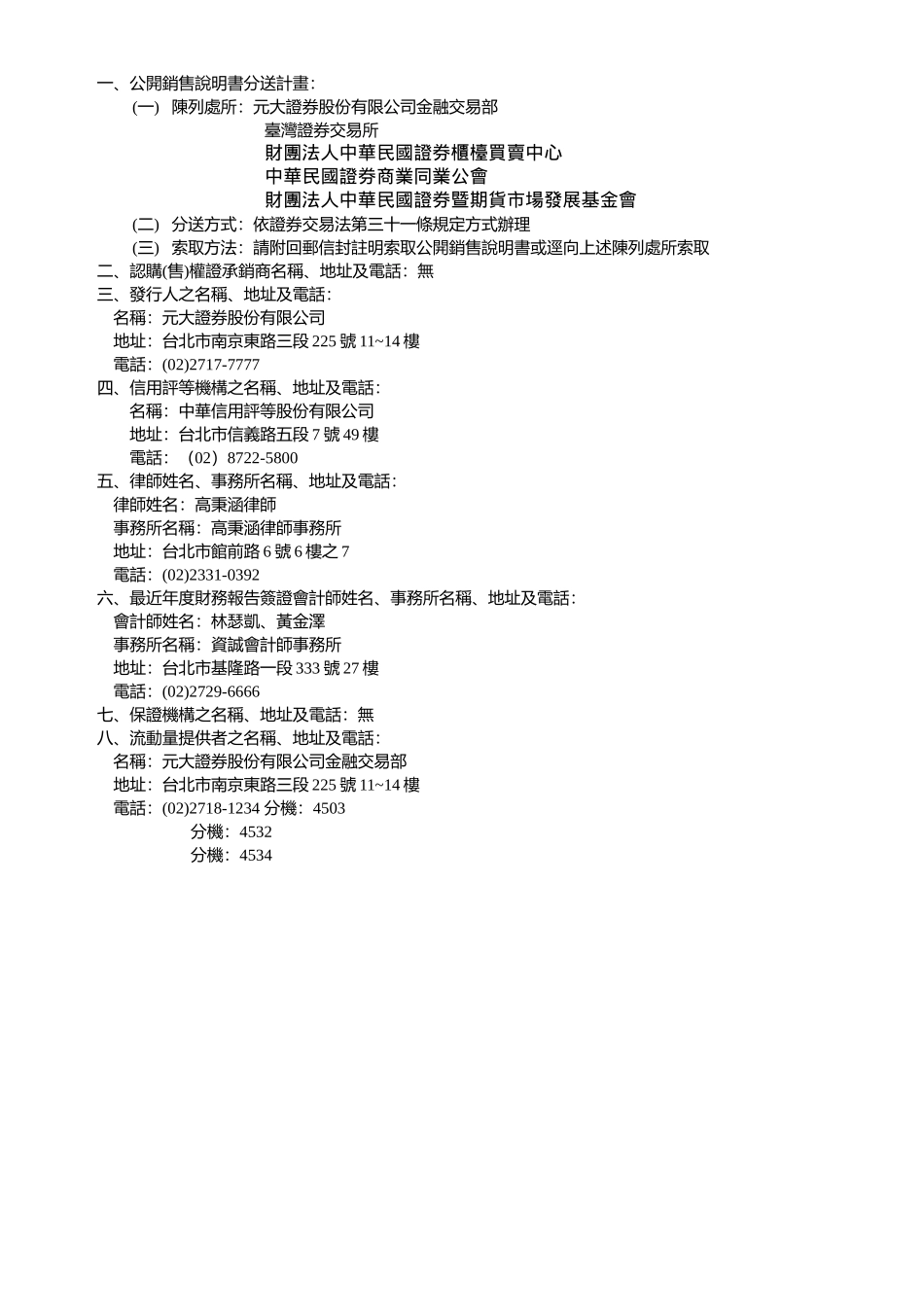 玉山金融控股股份有限公司普通股认购权证_第2页
