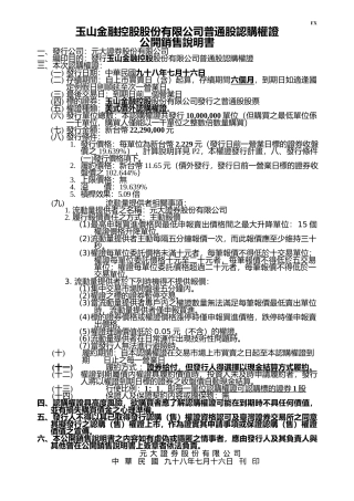 玉山金融控股股份有限公司普通股认购权证