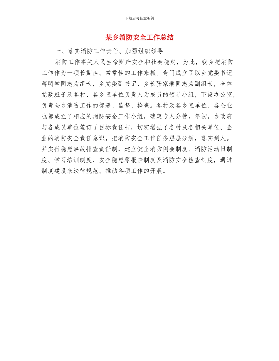 某乡开展防汛工作自查报告与某乡消防安全工作总结汇编_第3页