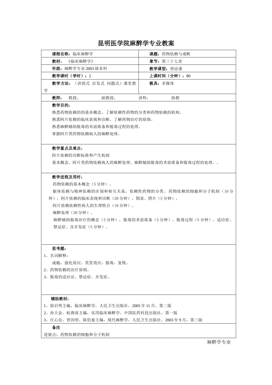 药物依赖与戒断-昆明医学院_第1页