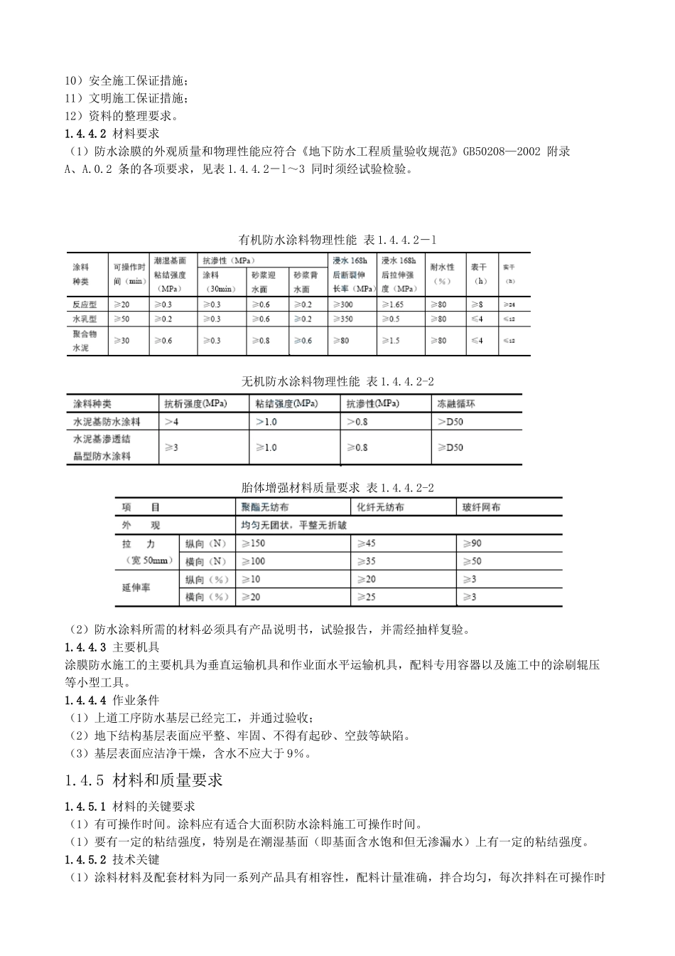 涂料防水工程施工工艺标准_第3页