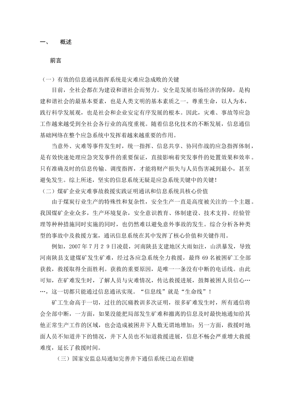 三道沟广播系统纯电缆方案(含报价)_第3页