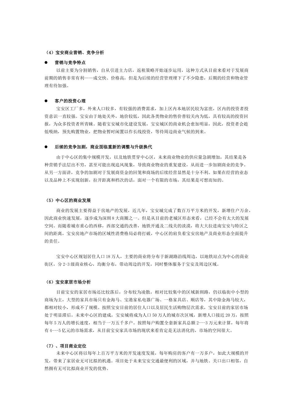 【房地产】深圳宝安金泓凯旋城2_第1页
