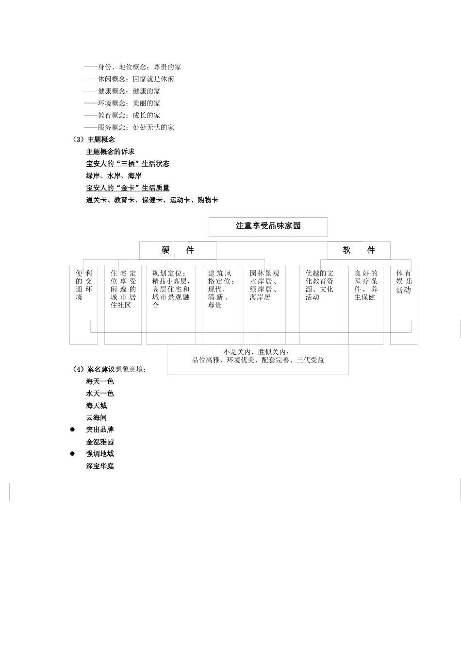 【房地产】深圳宝安金泓凯旋城2_第3页