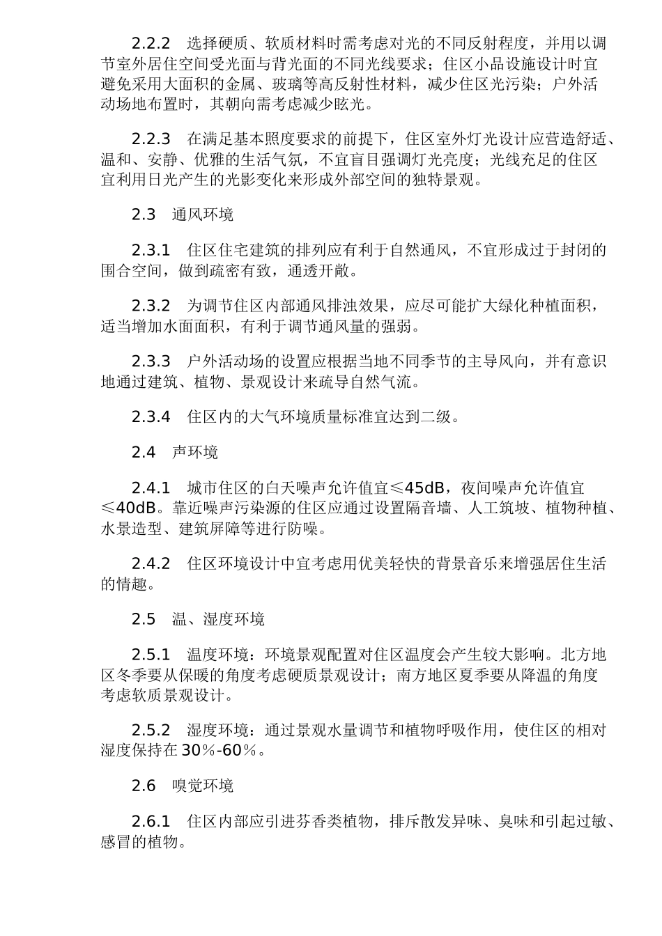 住宅设计实施制度(1)_第3页