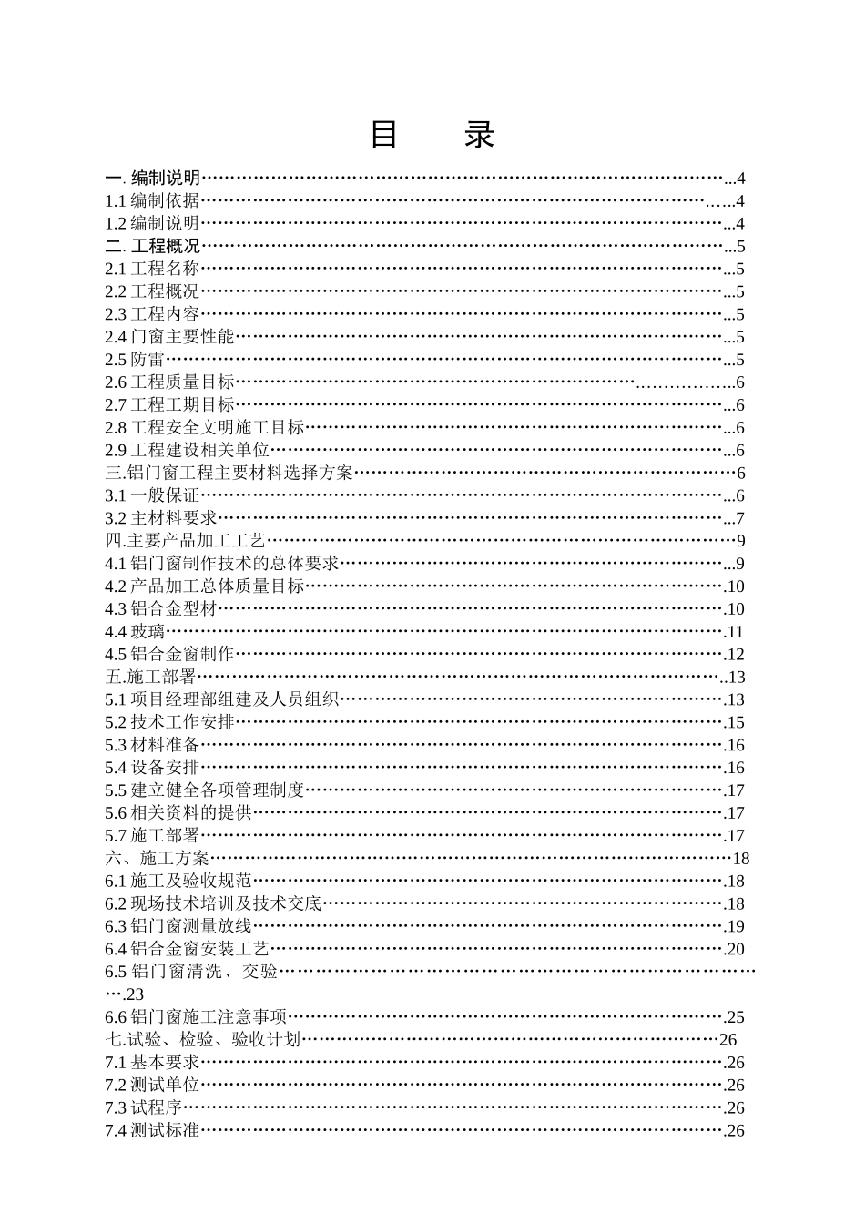 某地产金域华庭铝合金工程施工组织设计_第2页