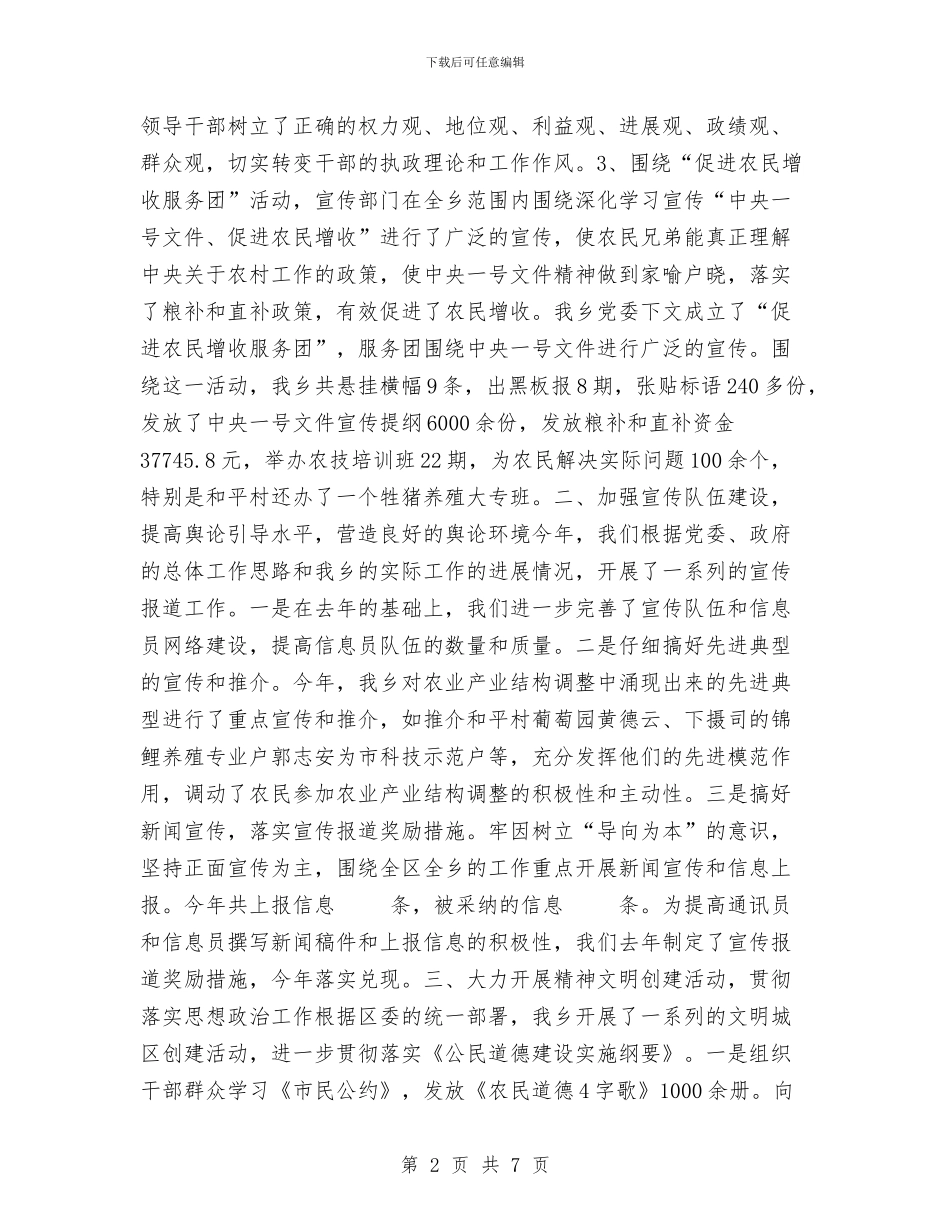 某乡委员会宣传思想工作总结与某乡安全生产月活动总结汇编_第2页